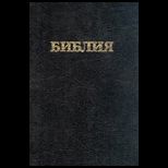 Russian Bible Holy Synod Version