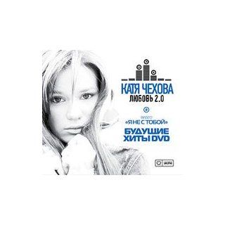 Katya Chehova   Lyubov' 2.0 / Buducshie hity (CD + DVD PAL)(DigiPack) Music