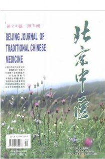 Pei Ching Chung I  Beijing Journal of Traditional Chinese M Magazines