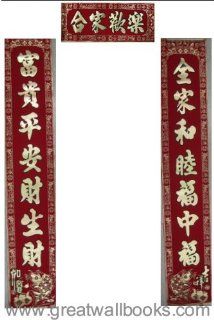 Chinese Good Fortune Couplet Poem Scroll (1 pair +1)   Velvet with gold embossing size 8.27" x 46.06" (21 x 117 mm)  Prints  
