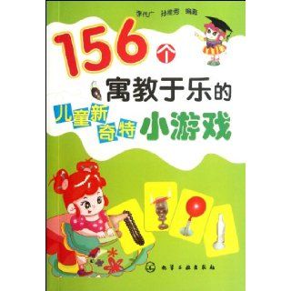 156 Edutaining Peculiar Games (Chinese Edition) Li Dai Guang 9787122136732 Books