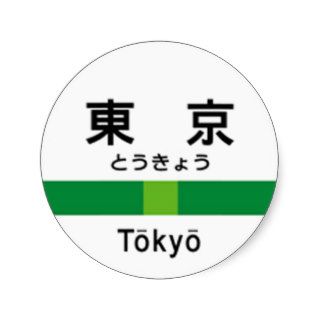Yamanote line TOKYO 山手線 駅名看板　東京 Sticker