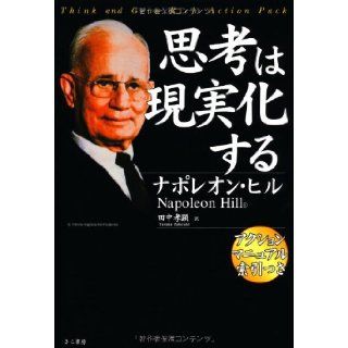 Think and Grow Rich   Action Pack [In Japanese Language] Napoleon Hill, Tanaka Taka aki 9784877710514 Books