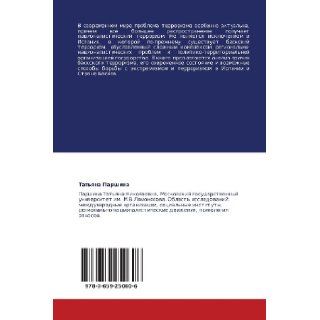 Baskskiy terrorizm na sovremennom etape Vozmozhnye sposoby bor'by s ekstremizmom v Ispanii (Russian Edition) Tat'yana Parshina 9783659250606 Books