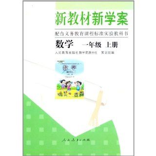 Math   New Textbook and Learning Plan the 1st Vollume of Grade 1 (Chinese Edition) ben she 9787107185502 Books