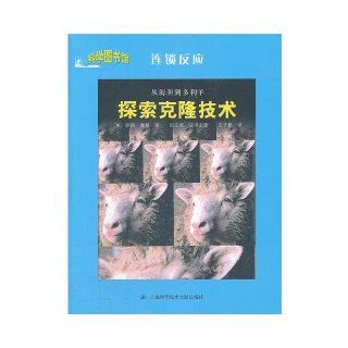 Cloning technology Exploration Range from Sea Urchins to Dolly Sheep   Chain Reaction   Library of Science (Chinese Edition) Sally Morgan 9787543952973 Books