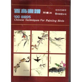 100 BIRDS Chinese Techniques for Painting Birds Yang O shi Books