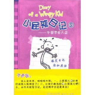 Diary of A Wimpy Kid 5 Lunch Thief (Chinese Edition) (mei ) jin ni 9787540543501 Books