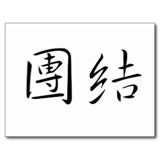 Chinese Symbol for unity Postcards