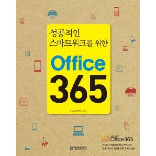 Office 365 (Korean edition) 9788956745411 Books