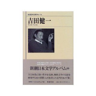 Yoshida Kenichi (Shincho Nihon bungaku arubamu) (Japanese Edition) unknown 9784106206733 Books