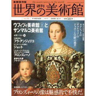 San Marco Museum and no.20 save latest version Uffizi Gallery 2 Museum of Weekly World (2008) ISBN 4060852082 [Japanese Import] unknown 9784060852083 Books