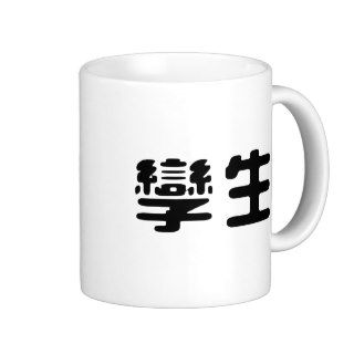 Chinese Symbol for twins Coffee Mugs