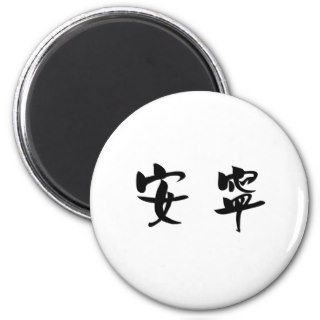 Chinese Symbol for tranquility, tranquillity Refrigerator Magnets