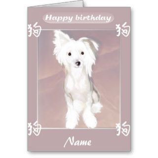 Happy birthday(chinese dog) card