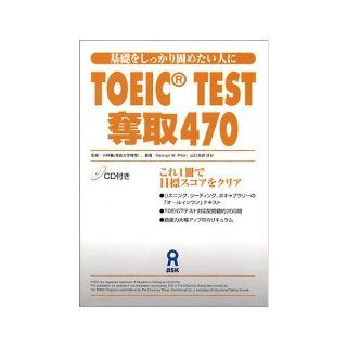Those who want a firm foundation hardening   470 TOEIC test taken (2002) ISBN 4872174526 [Japanese Import] George ?W. Pifer 9784872174526 Books