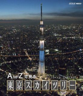 Documentary   A To Z De Miru Tokyo Skytree [Japan BD] NSBS 18020 Movies & TV