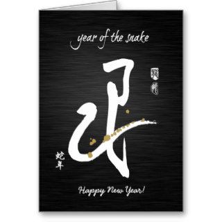 Year of the Snake 2013   Modern Greeting Cards