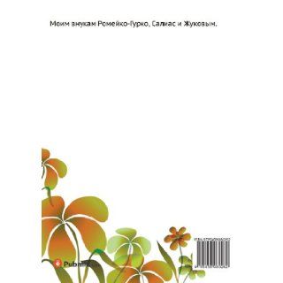 Tri rasskaza dlya detej (Russian Edition) E. Tur 9785458080262 Books