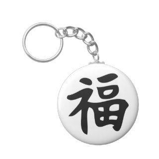 Japanese Kanji Character ~ Happiness Key Chains
