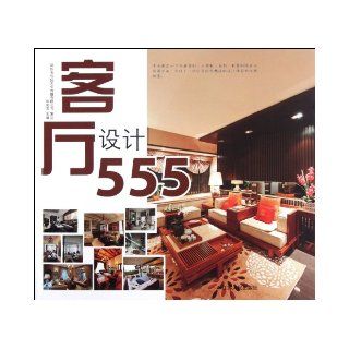 Lounge design 555 (Chinese Edition) xu bin bin 9787214074829 Books