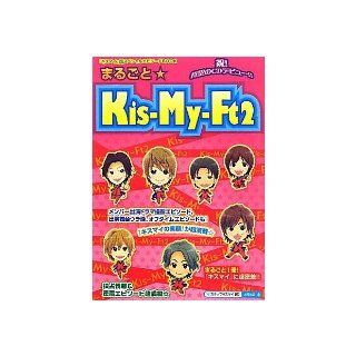 Whole ? Kis My Ft2 (2011) ISBN 4884696999 [Japanese Import] Kiss My staff 9784884696993 Books