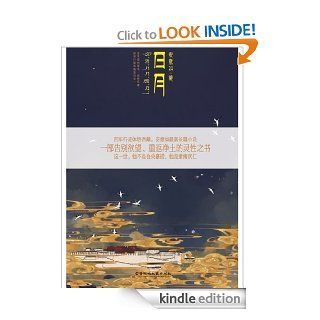 The Moon and the Sun (Chinese Edition) eBook An YiRu Kindle Store
