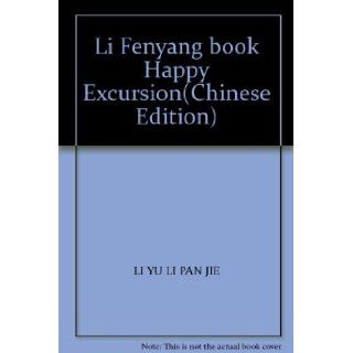 Li Fenyang book Happy Excursion(Chinese Edition) LI YU LI PAN JIE 9787534440540 Books