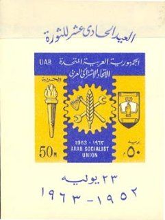 Egypt Stamps Scott #588 United Arab Republic 11th Anniversary Egyptian Revolution Arab Socialist Union Souvenir Sheet, Issued 1963, Imperforated MNH  Collectible Postage Stamps  