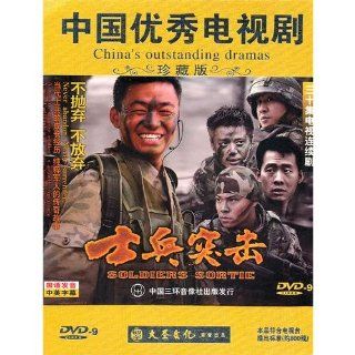 Soldiers Sortie(dvd 9)(7 Dvds Collector's Edition) Kang Honglei  Wang Baoqiang Movies & TV