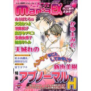 GUSH maniaEX abnormal   Eros MAX project (GUSH mania COMICS) (2006) ISBN 4877244786 [Japanese Import] unknown 9784877244781 Books