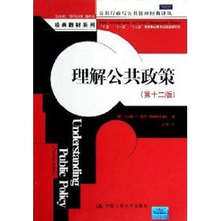 understanding of public Policy (12th Edition) MEI )TUO MA SI.R. DAI YI (Thomas R. Dye ) XIE MING YI 9787300129341 Books