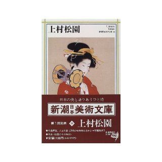Uemura Shoen (Mass Market Paperback Japanese art) (1996) ISBN 4106015501 [Japanese Import] Kusanagi Natsuko 9784106015502 Books