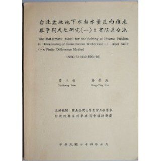 The Mathematic Model for the Solving of Inverse Problem in Determining of Groundwater Withdrawal on Taipei Basin ( ) Finite Difference Method (NSC 73 0410 E002 16) Yii Soong Tsao, Rong Ting Hsu Books