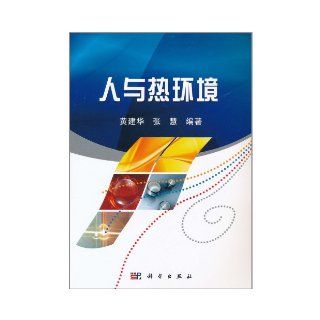 Human Beings and Thermal Environment (Chinese Edition) huang jian hua 9787030299765 Books