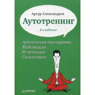 Autotrening Artur Aleksandrov 9785496003919 Books