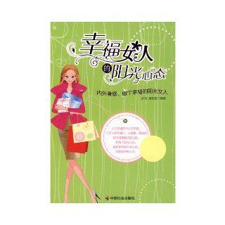 Mentality of being a woman of the sun(Chinese Edition) ZHANG YANG 9787508725406 Books