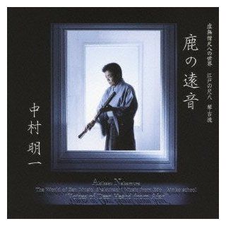 Akikazu Nakamura   Komuso Shakuhachi No Sekai Edo No Shakuhachi Kinkoryu Shika No Tone [Japan CD] VZCG 784 Music