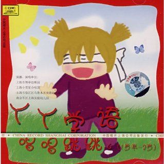 Yaya learn language sing and dance 4 (1 year old half  2) (CD) (Chinese edition) Music