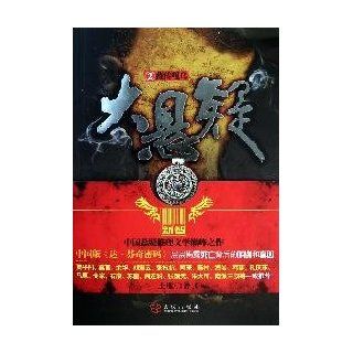 big suspense (2 Tibetan Gawu) [paperback](Chinese Edition) WANG YAN 9787543053458 Books