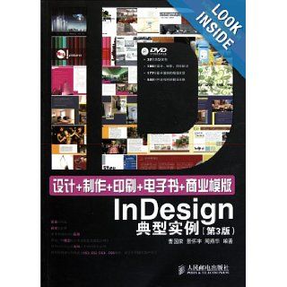 Design + Production + Printing + E book + Business Template   InDesign   Representative Examples (3rd Edition)(1DVD) (Color printed) (Chinese Edition) Cao Guo Rong Jing Huai Yu Zhou Yan Hua 9787115268723 Books