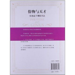 Vulgarian genius Se Dezi early education law(Chinese Edition) Boris Se Dezi 9787512703865 Books