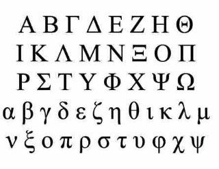 Greek Alphabet Rubber Stamps, Unmounted Sheet