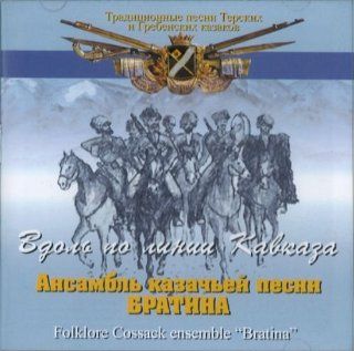 Along The Caucasus Line. Cossacks ensemble "Bratina" Music