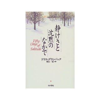 Among the silence and tranquility (2000) ISBN 4047913413 [Japanese Import] 9784047913417 Books
