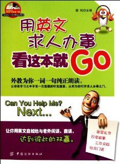 GO to See This Book for Asking Others for Help (Chinese Edition) lang yue 9787506470742 Books