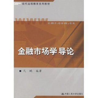 Introduction to the Financial Marketing (Chinese Edition) dai peng 9787300044316 Books