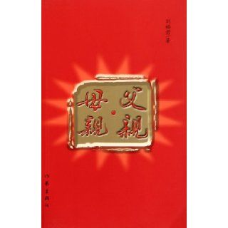 FatherMother (Chinese Edition) liu fu jun 9787506351386 Books