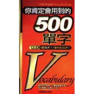 You will certainly be used in 500 words (50 open) (B. Paperback) (Traditional Chinese Edition) ZhangYuLing 9789867041302 Books