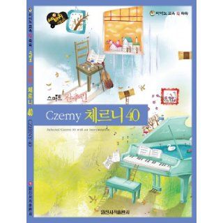 Smart Brief Czerny 40 (Korean edition) 9788936622824 Books